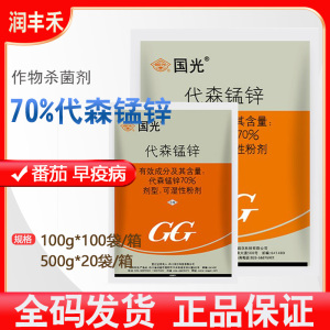 国光-70%代森锰锌-可湿性粉剂