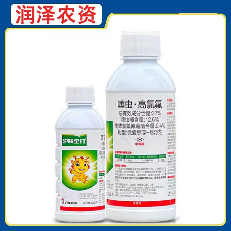 沪联全打-22%噻虫·高氯氟-微囊悬浮-悬浮剂