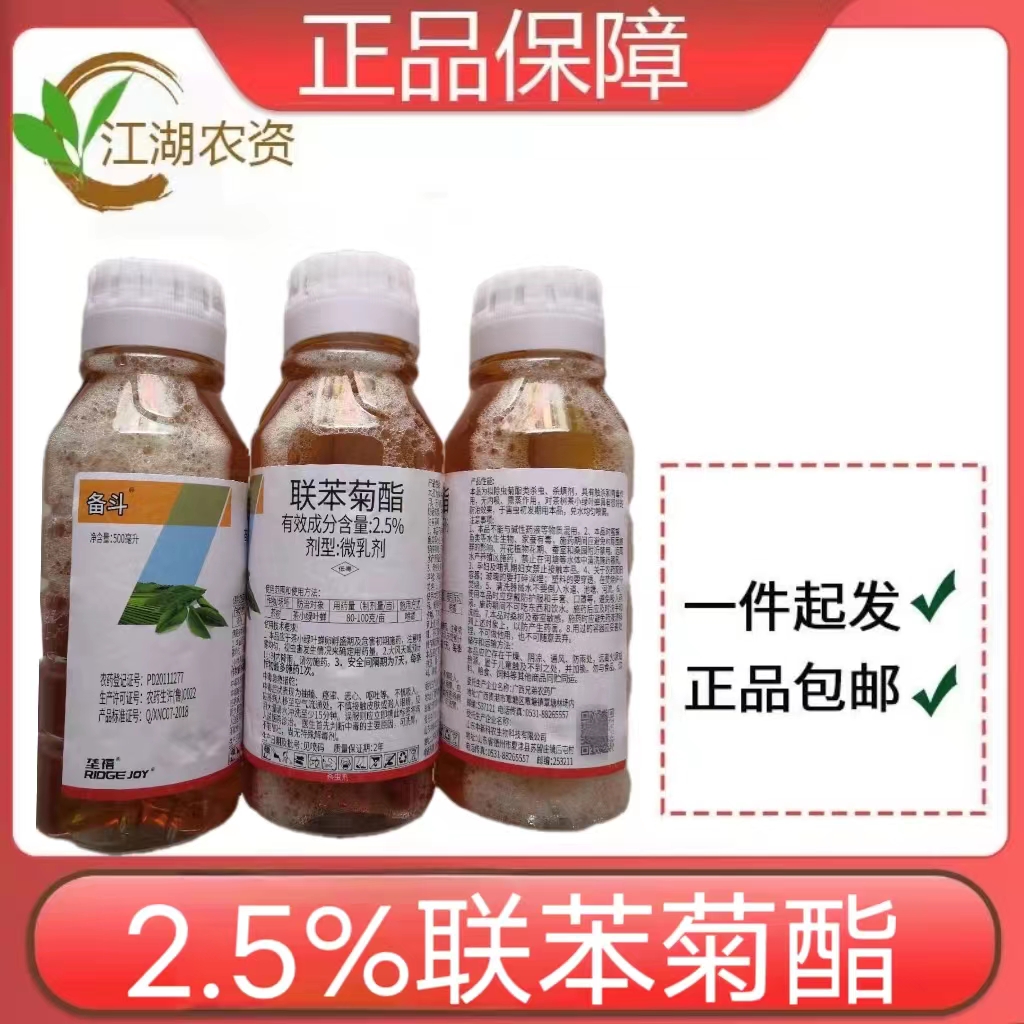 垄禧备斗2.5%联苯菊酯剂型微乳剂
