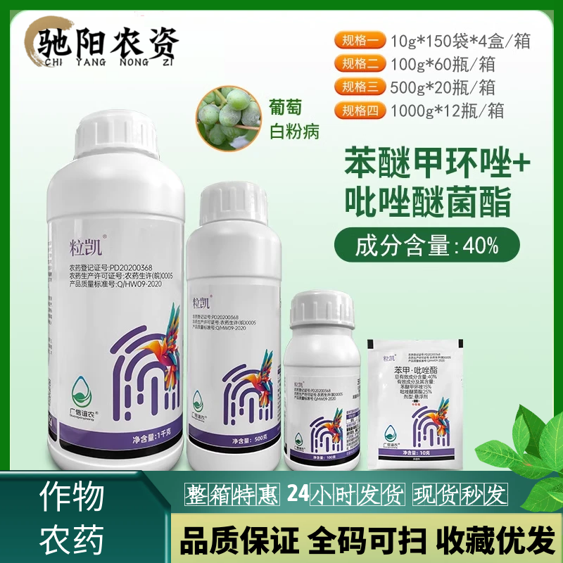 广信粒凯40%苯醚甲环唑吡唑醚菌酯柑橘树炭疽白粉病植物农药杀菌剂