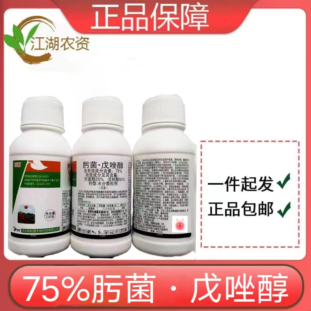 硕源-75%肟菌·戊唑醇-水分散粒剂