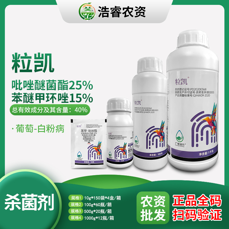 广信粒凯苯醚甲环唑-40%苯甲·吡唑酯-悬浮剂