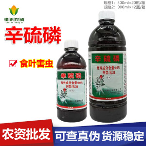 辛硫磷-40%辛硫磷-乳油