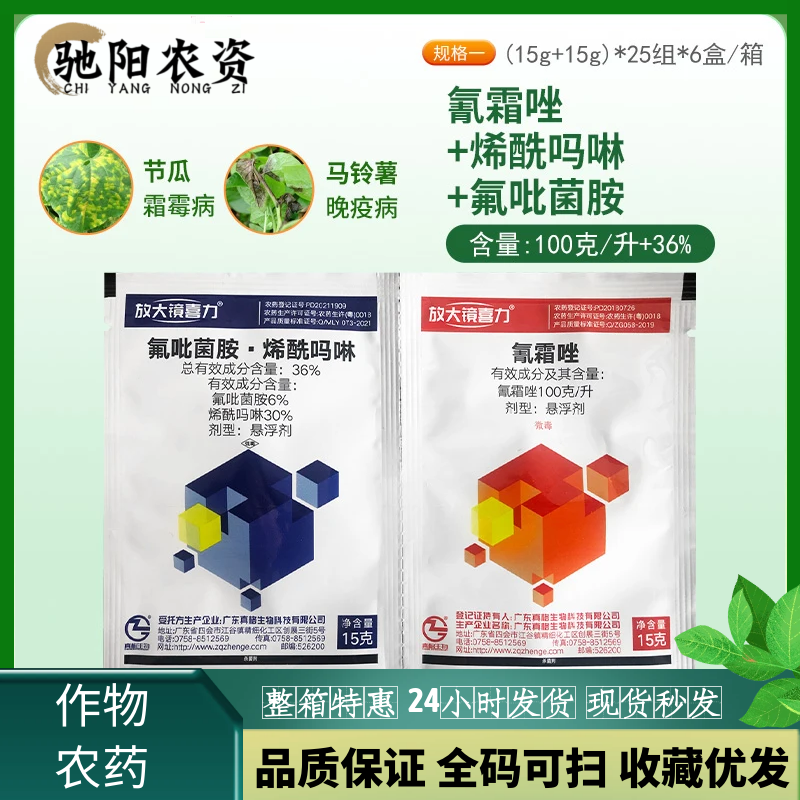 喜力36%氟吡菌胺·烯酰吗啉氰霜唑节瓜霜霉病马铃薯晚疫病杀菌剂