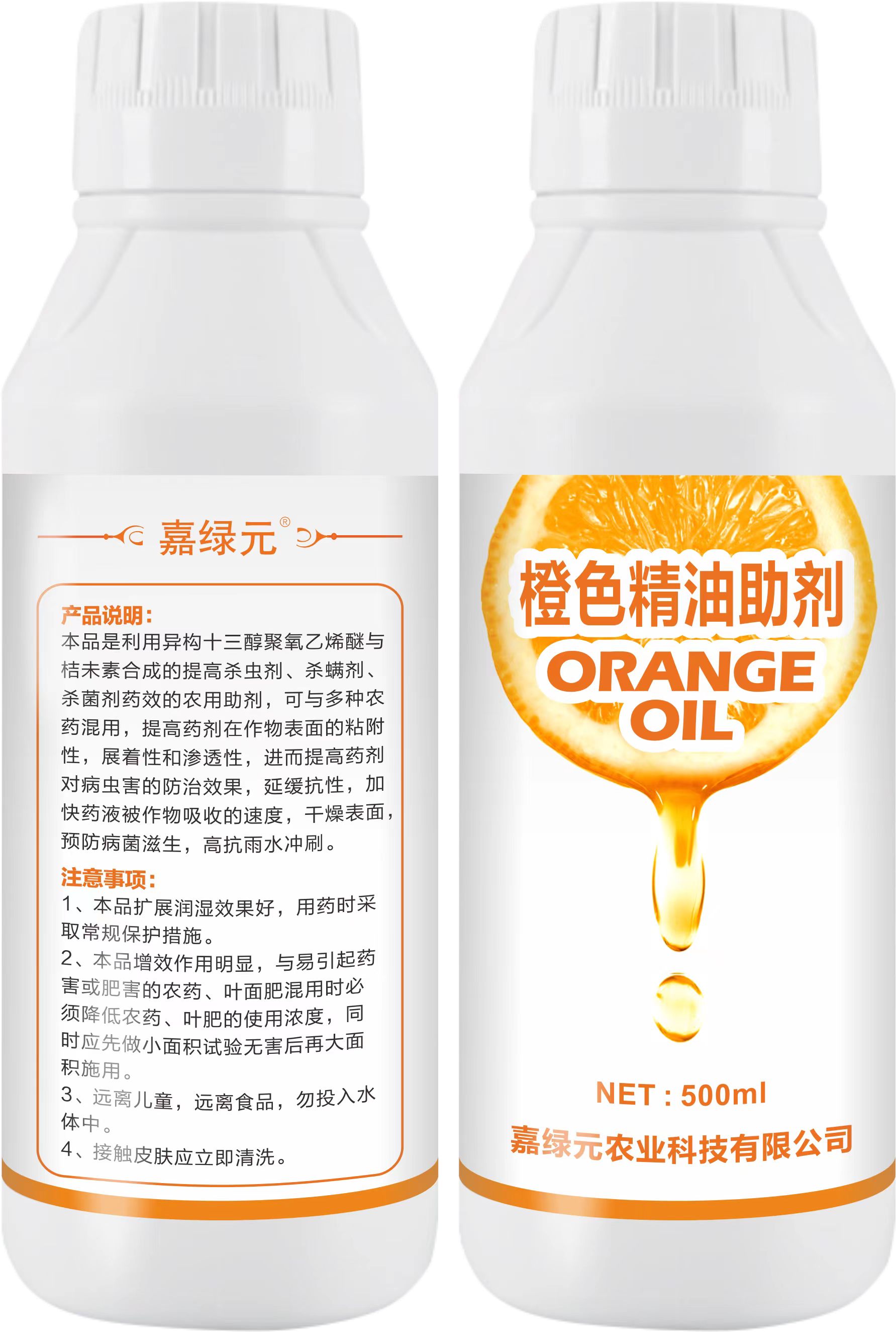 嘉绿元-- 橙色精油助剂