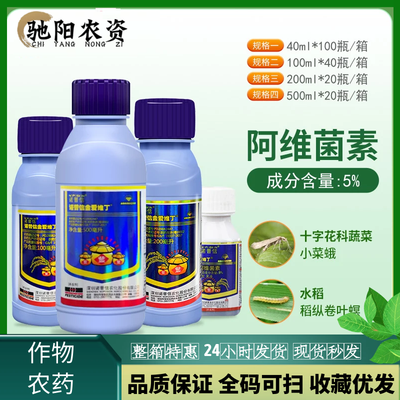 诺普信金爱维丁-5%阿维菌素-乳油