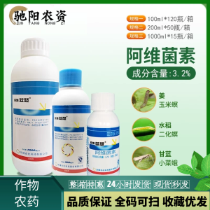 京博蓝瑟-3.2%阿维菌素-乳油