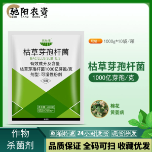 乐壮丰枯草芽孢杆菌死棵烂苗枯萎根腐黄萎病青枯立枯病猝倒杀菌剂