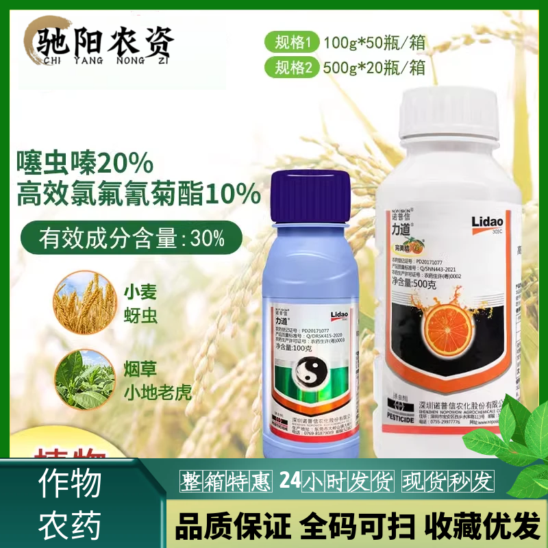 诺普信力道-30%噻虫·高氯氟-悬浮剂