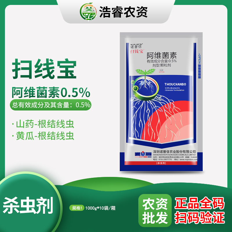 诺普信扫线宝-0.5%阿维菌素-颗粒剂