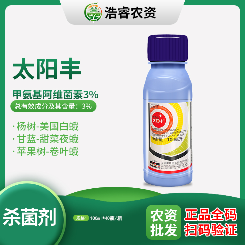 诺普信太阳丰-3%甲氨基阿维菌素苯甲酸盐-微乳剂