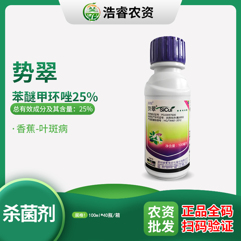 诺普信势翠-25%苯醚甲环唑-乳油