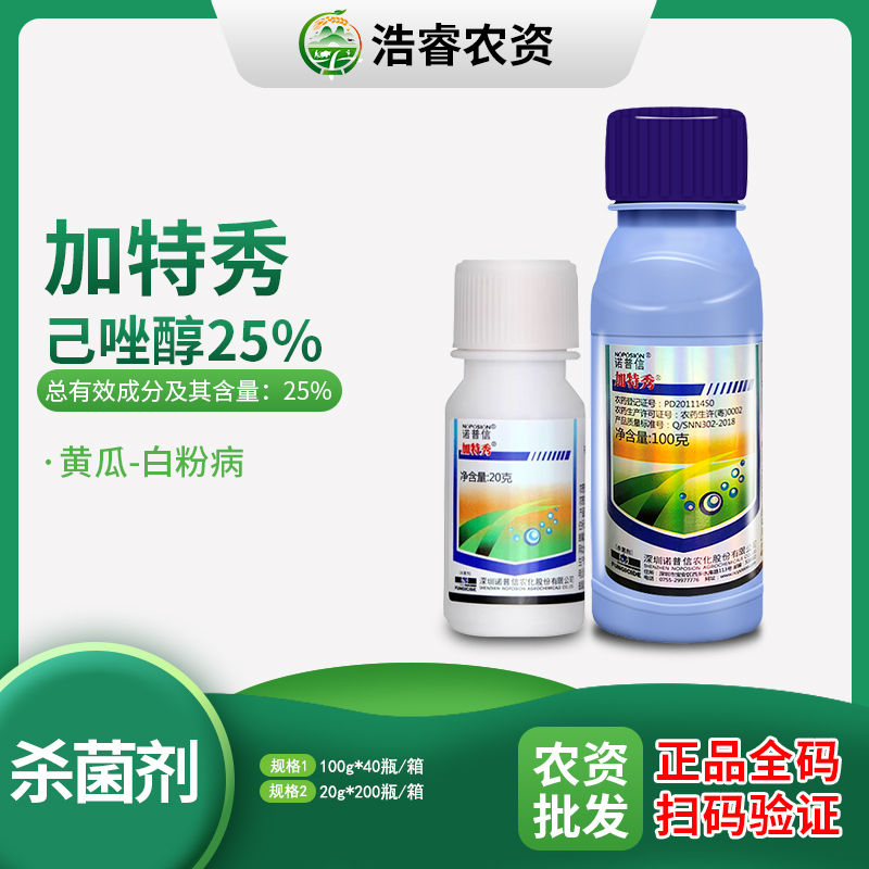 诺普信加特秀-25%己唑醇-悬浮剂