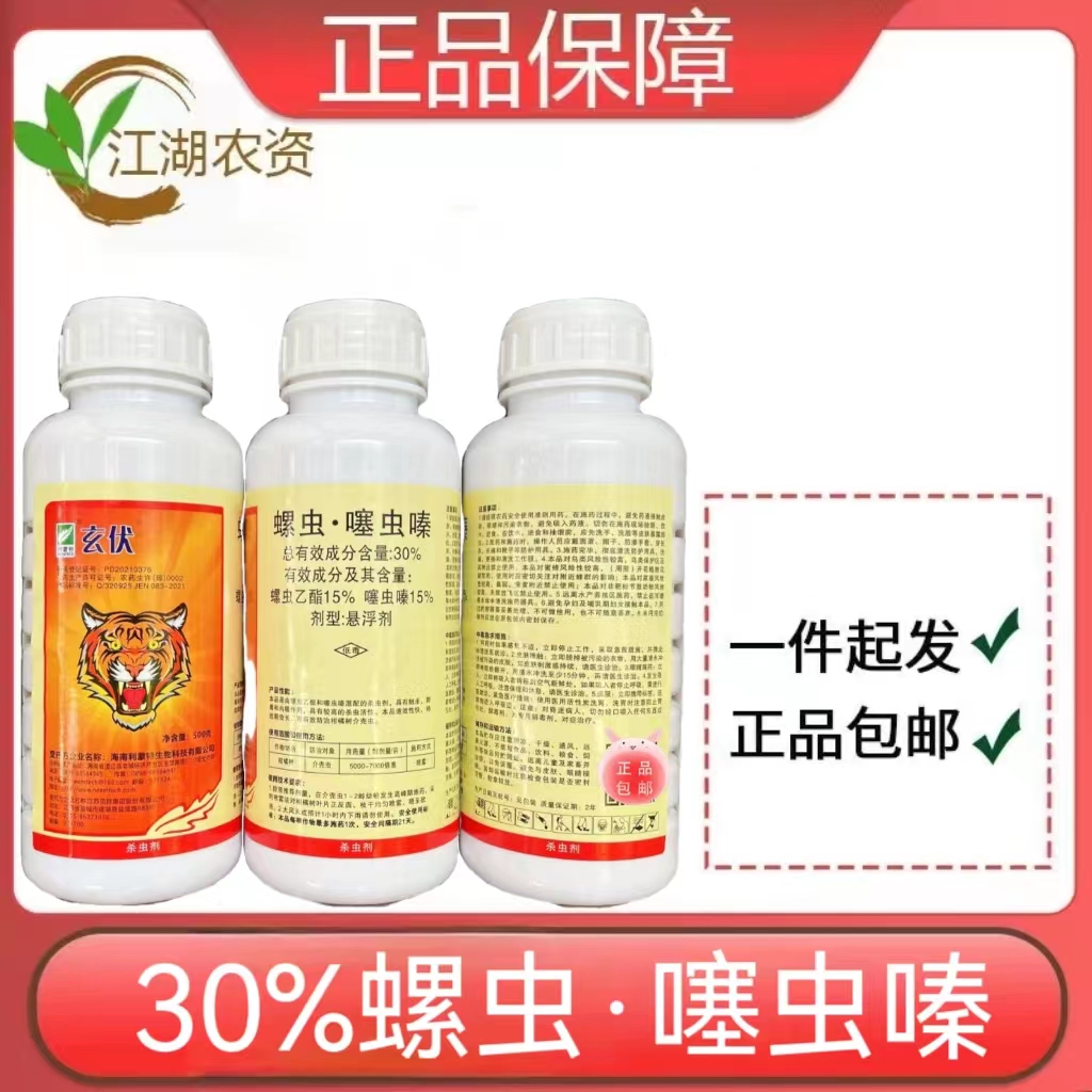 利蒙特玄伏30%螺虫.噻虫嗪悬浮剂