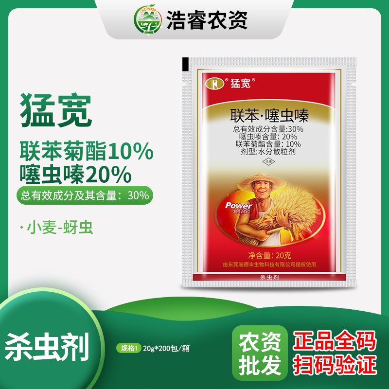 诺普信猛宽-30%联苯·噻虫嗪-水分散粒剂