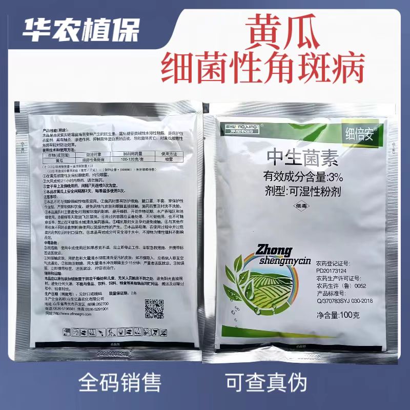 细倍安-3%中生菌素-可湿性粉剂