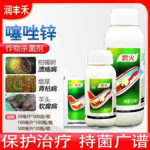 新农碧火-40%噻唑锌-悬浮剂