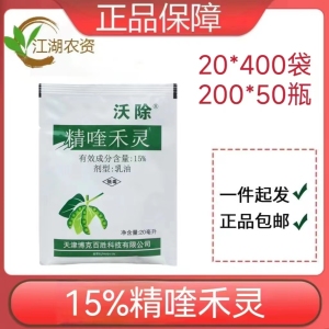 沃除-15%精喹禾灵-乳油