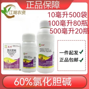 表功-60%氯化胆碱-水剂