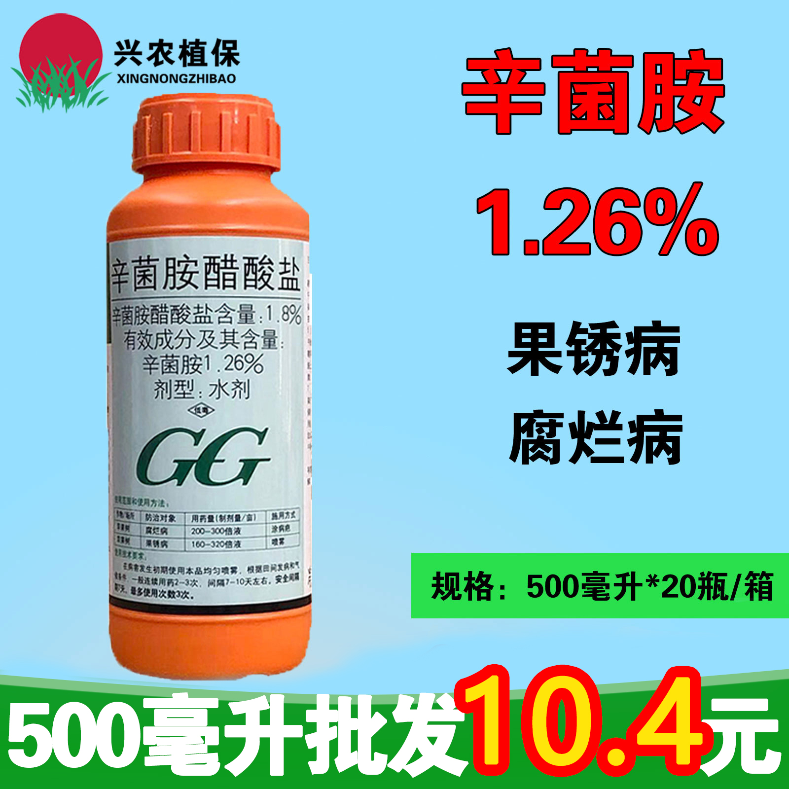 国光-辛菌胺醋酸盐1.26%-腐烂病 果锈病