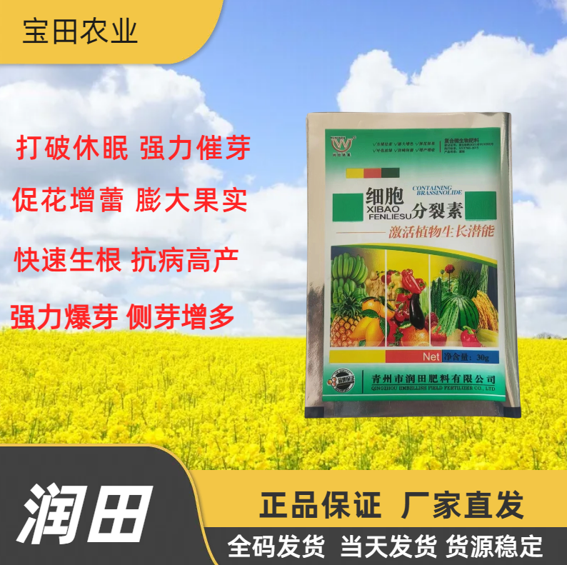 润田 细胞分裂素 打破休眠强力催芽促花增蕾侧芽增多瓜果蔬菜