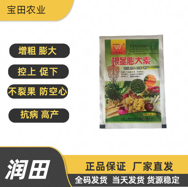 润田 根茎膨大素 块根块茎类专用快速膨大增产土豆花生红薯山药洋葱蒜