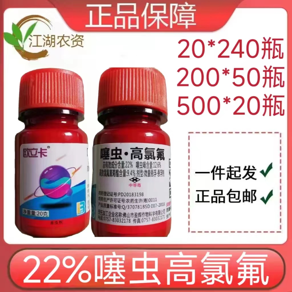 欧立卡-22%噻虫·高氯氟-微囊悬浮－悬浮剂