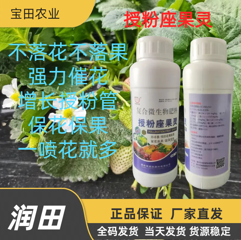 润田 授粉座果灵 快速授粉强力座果授粉坐果叶面肥催花座果精