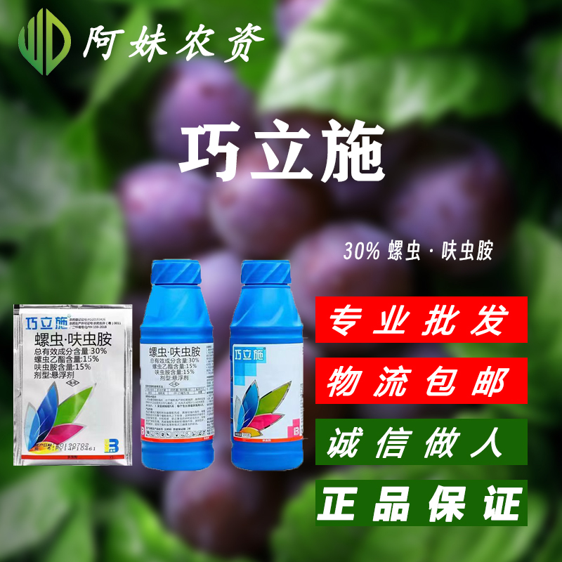 盈辉 巧立施-30%螺虫·呋虫胺-悬浮剂