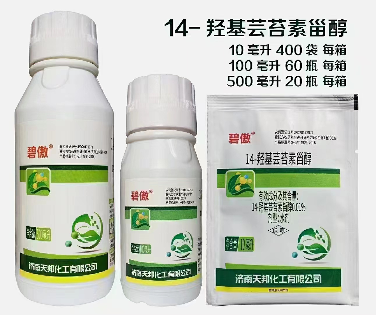 碧傲-0.01%14-羟基芸苔素甾醇-可溶液剂