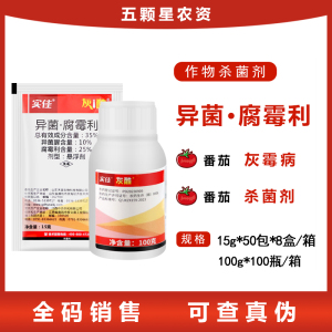 中迅实佳灰酷-35%异菌·腐霉利-悬浮剂