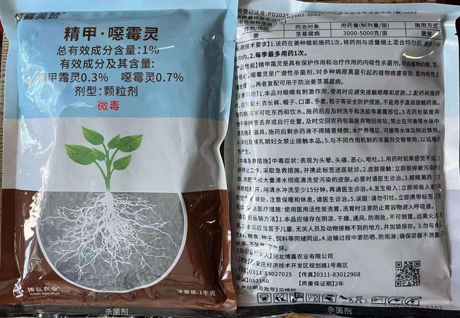 博嘉美赞 1%精甲霜·恶霉灵 颗粒剂