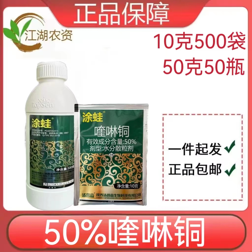 汤普森涂蛙50％喹琳铜