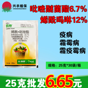 凯特-18.7%烯酰·吡唑酯-水分散粒剂