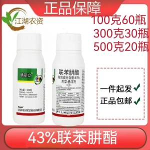 瞒斯立-43%联苯肼酯-悬浮剂