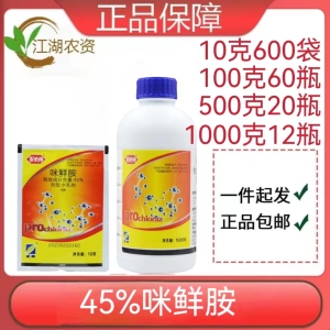 百使特-45%咪鲜胺-水乳剂