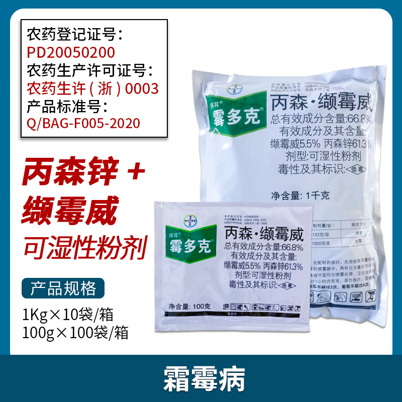 拜耳霉多克-66.8%丙森·缬霉威-可湿性粉剂