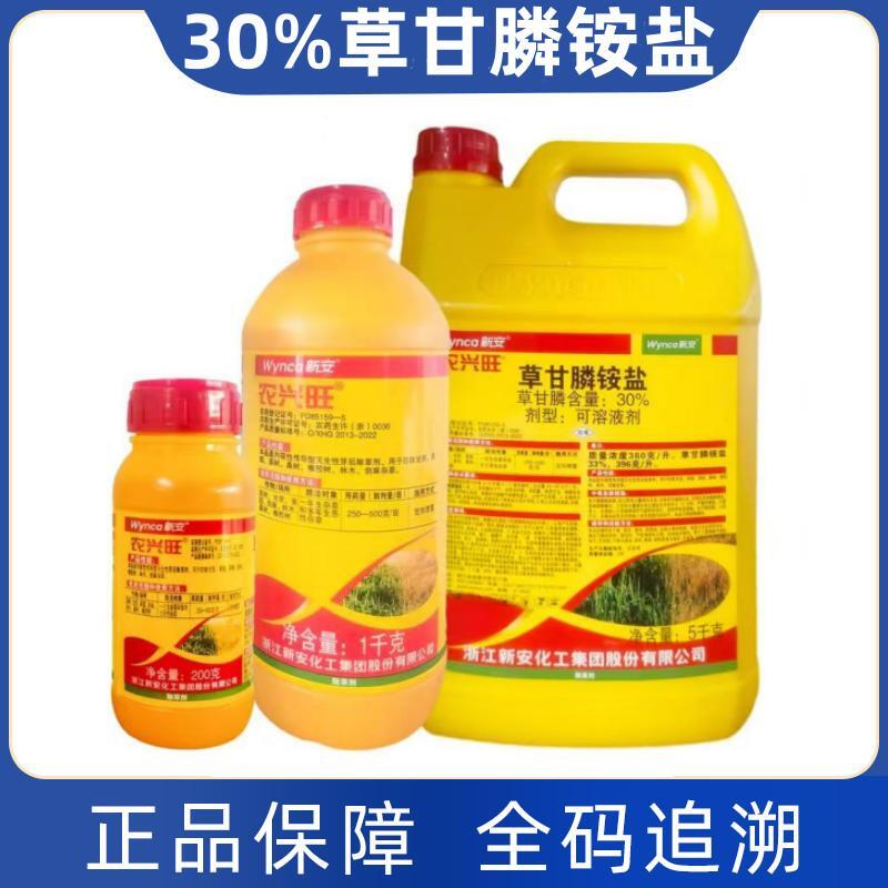 新安-农兴旺-30%草甘膦铵盐