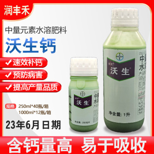 德国拜耳沃生中量元素水溶肥料