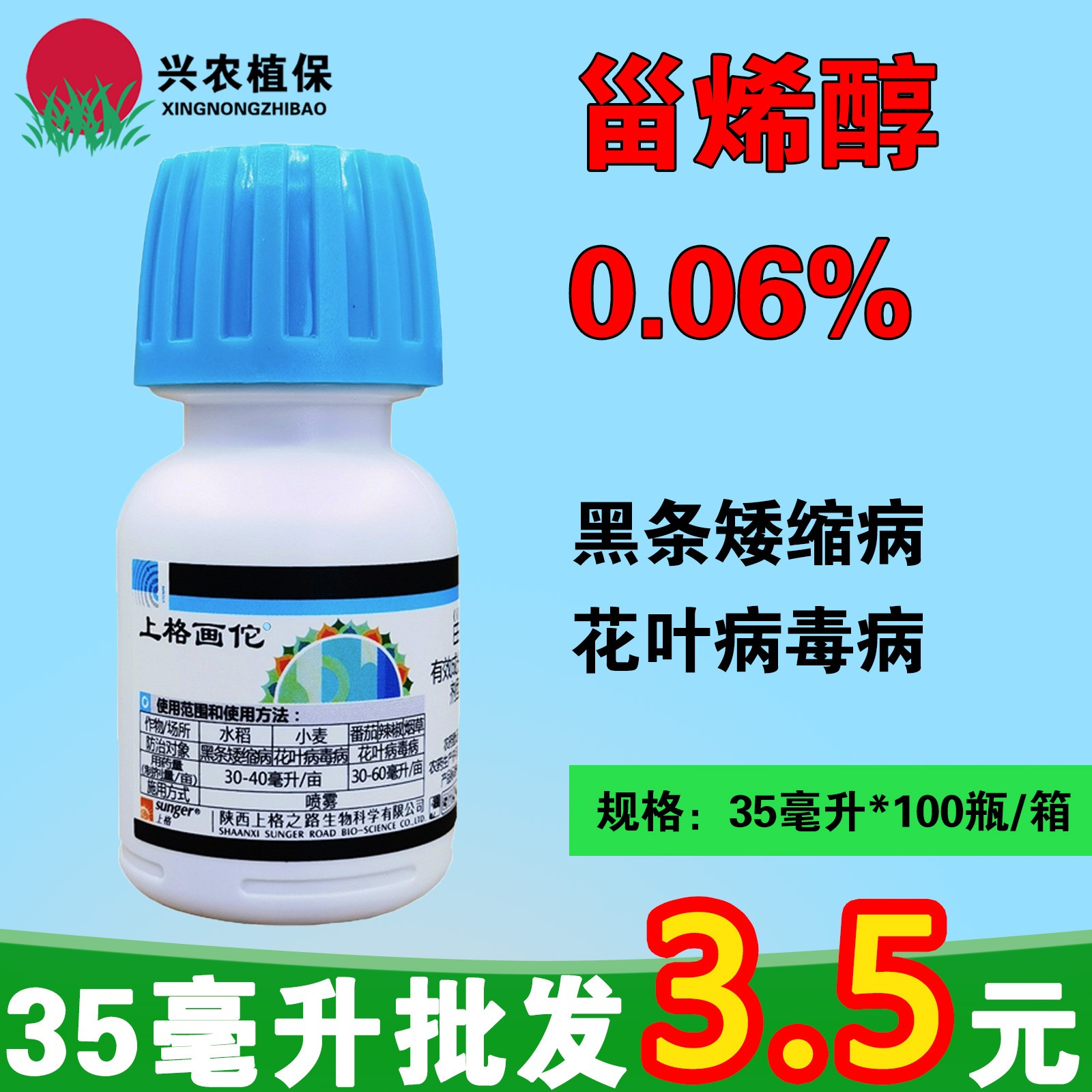 画佗-0.06%甾烯醇-微乳剂