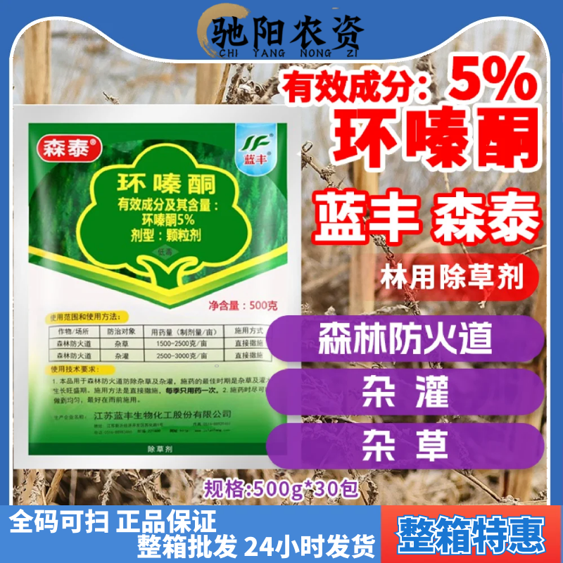 森泰环嗪酮5%森林防火道除草烂根剂烂根剂杂草灌木丛 农药除草剂