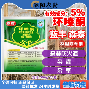 森泰-5%环嗪酮-颗粒剂