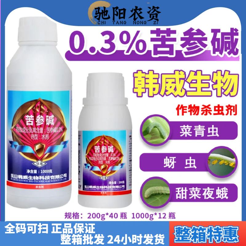 韩威生物落甲0.3%苦参碱蚜虫菜青虫白粉虱有机绿色无公害生物农药杀虫剂