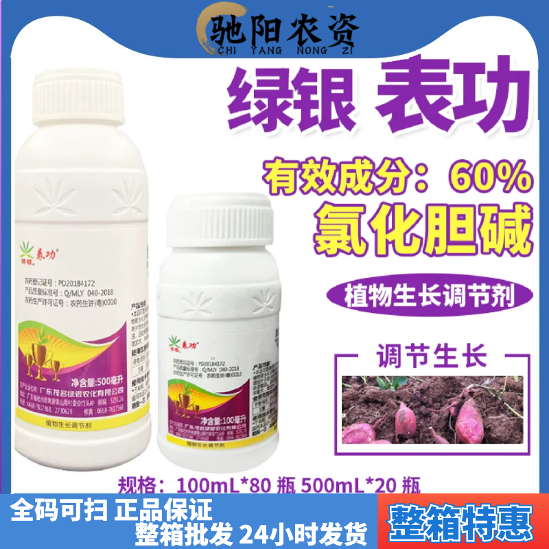 绿银 表功60%氯化胆碱花生山药大蒜土豆红薯地瓜块茎膨大剂根茎膨大素增产