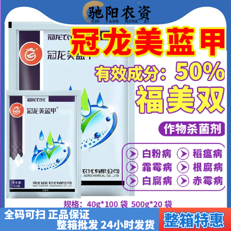 美蓝甲-50%福美双-可湿性粉剂