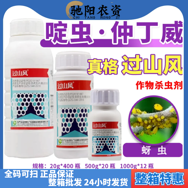 真格过山风-30%啶虫·仲丁威-乳油