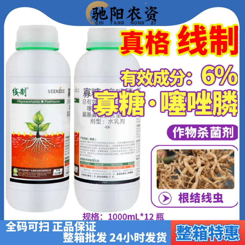 线制-6%寡糖·噻唑膦-水乳剂