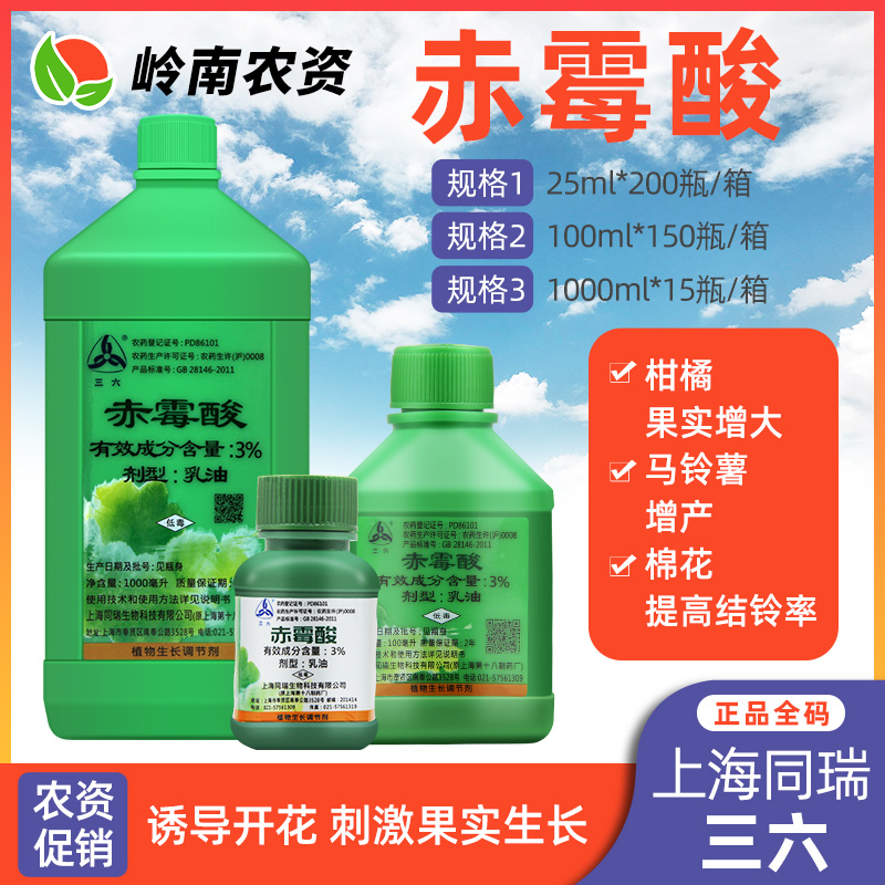上海同瑞三六3%赤霉酸赤霉素920增重苗齐增产植物生长调节剂
