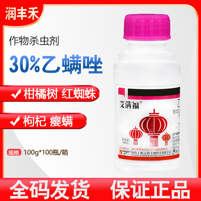 上格艾满福30%乙螨唑悬浮剂杀虫剂