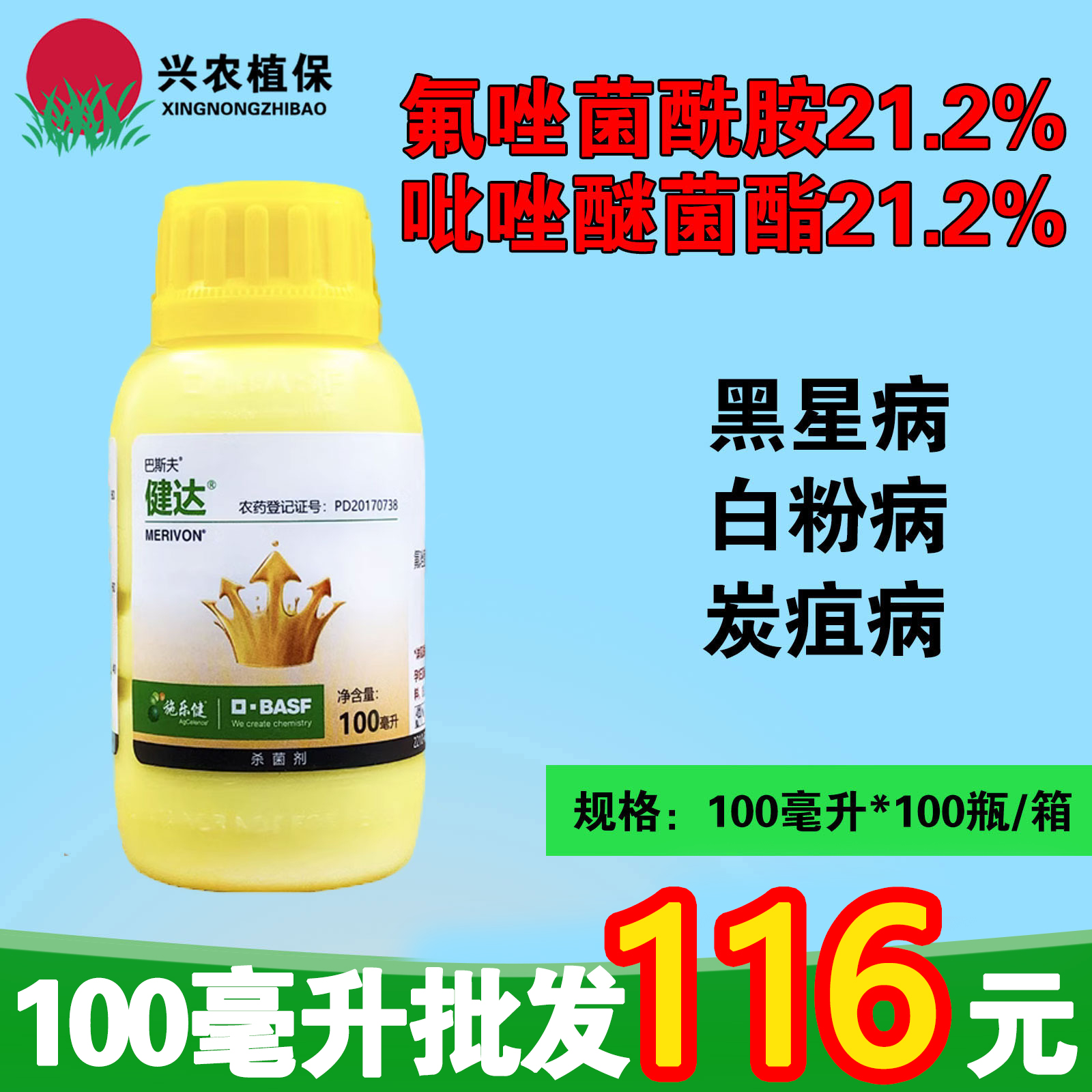 巴斯夫健达-42.4%唑醚·氟酰胺-悬浮剂